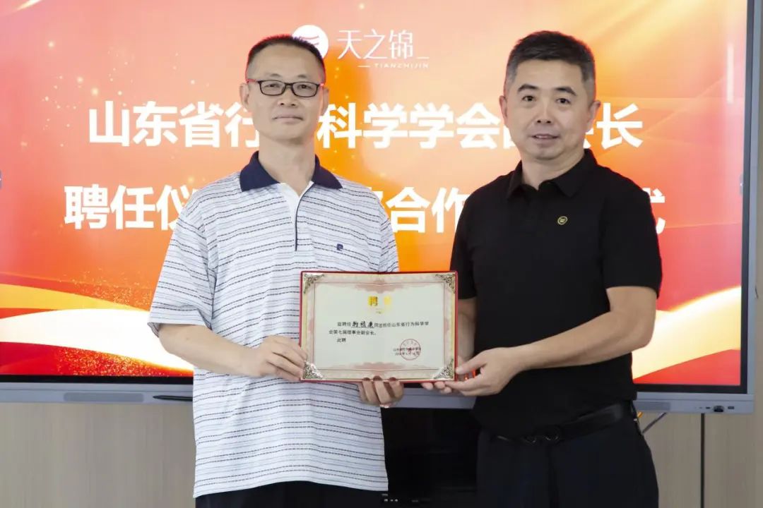 聚合力，共生长｜山东尊龙中国官方网站与山东省行为科学学会达成全面战略合作，董事长朐祯康出任学会副会长