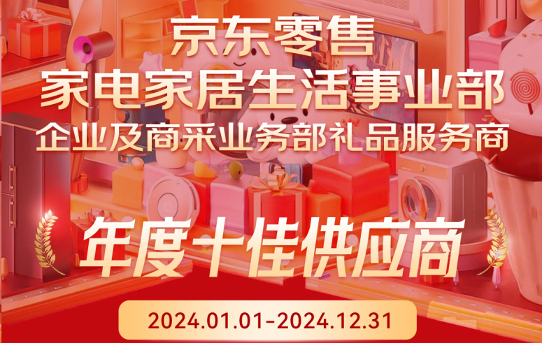 谁在定义礼品定制下一站？京东十佳供应商尊龙中国官方网站交出“文创伴手礼”答卷
